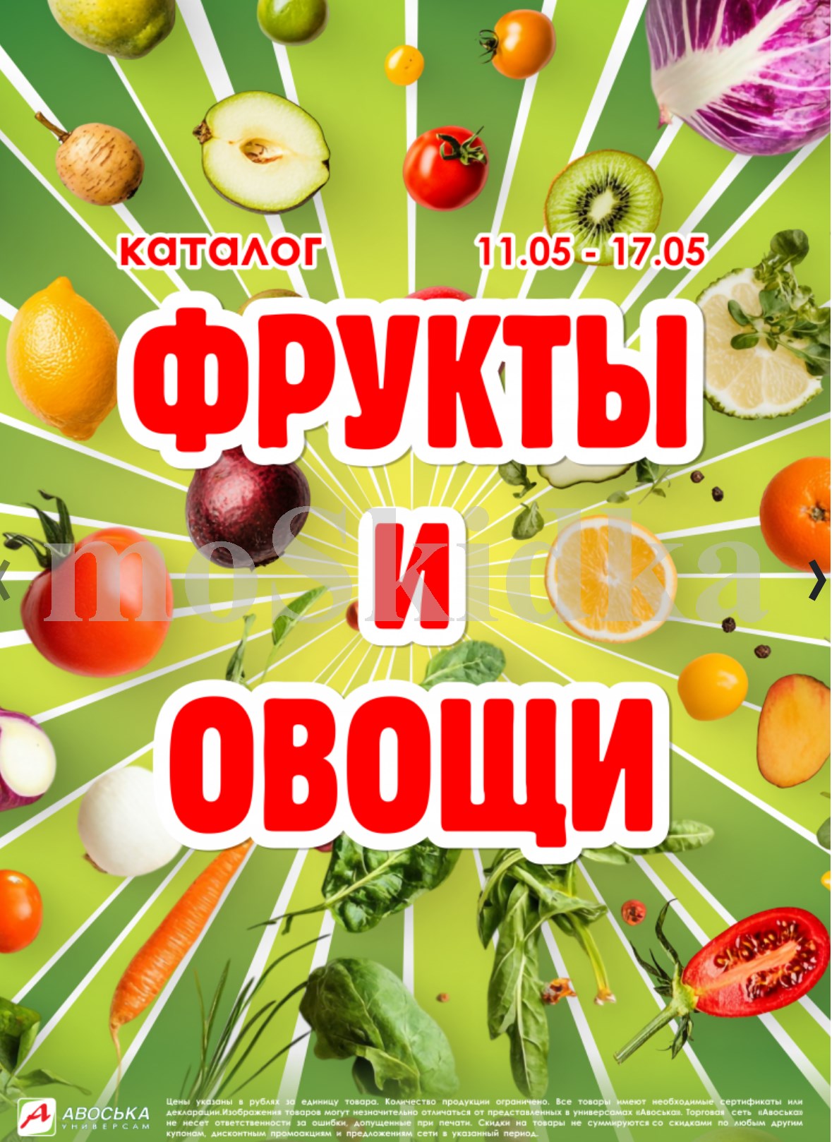 Каталог Фрукты и овощи в авоське